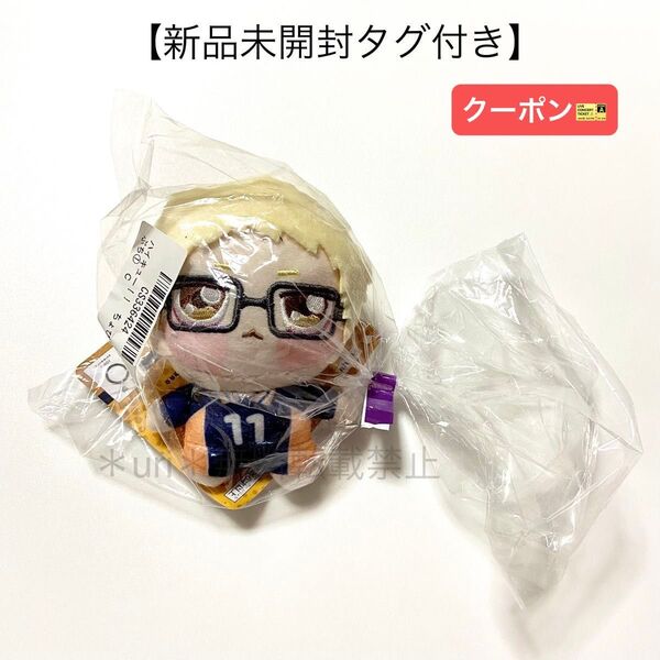★クーポン★【新品未開封タグ付き】ハイキュー!! ちょぴぬいぷち① 月島蛍