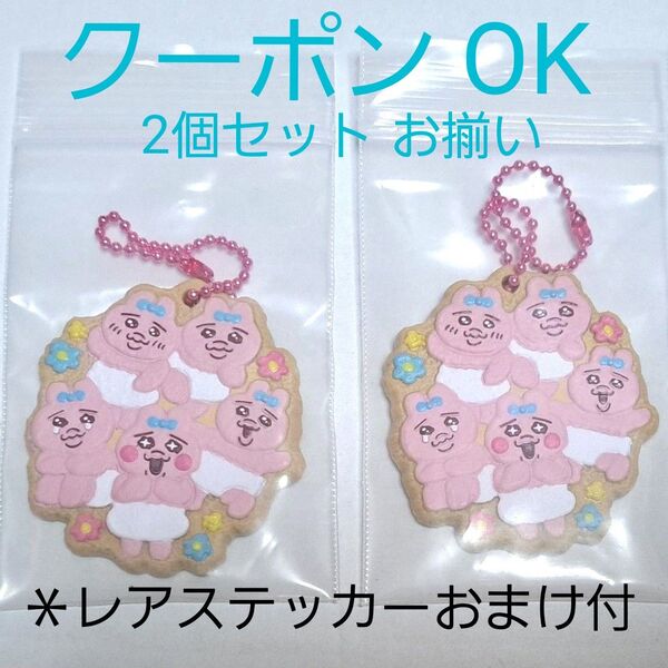おぱんちゅうさぎ クッキーチャームコット レア おぱんちゅがいっぱい 2個 BANDAI キーホルダー レアステッカーおまけ付