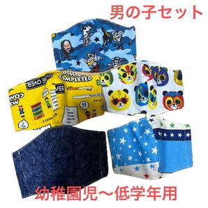 ハンドメイド立体マスク★幼稚園児〜低学年用★男の子セット