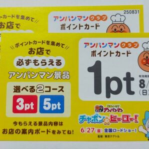 アンパンマンクラブ ポイントカード 2点