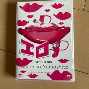 山下智久 LIVE TOUR 2012 エロ DVD