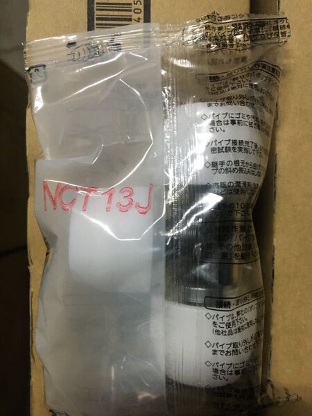 ブリジストンプッシュマスター NCT13J コネクターチーズ 水栓金具 20個売