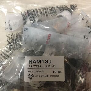 ブリジストン NAM13J オスダプター 水栓金具 2袋20個売