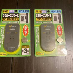 2個セット どろぼーセンサーI ガラス窓用 防犯