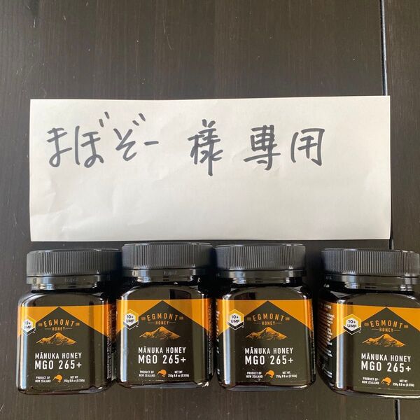 EGMONT マヌカハニー MGO265+ 250g 4個セット