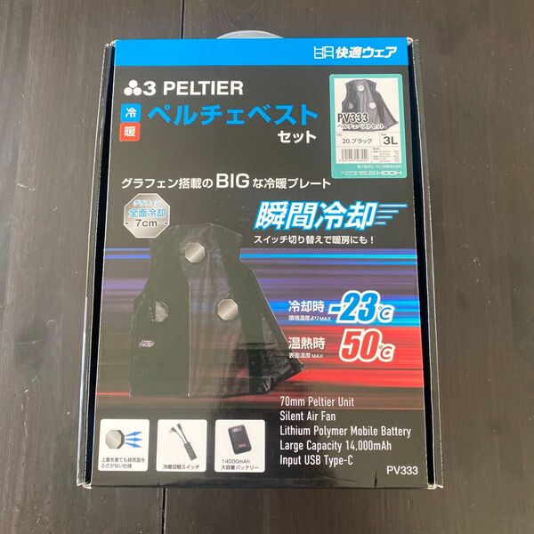 3 PELTIER ペルチェベスト セット PV333 3L