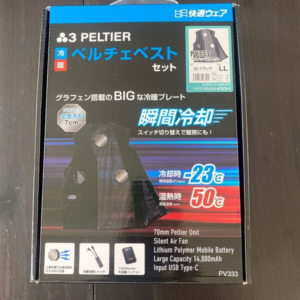 ペルチェベスト 空調服 PV333 LL ブラック 新品未開封