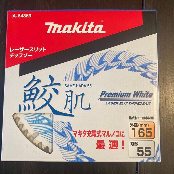 マキタ 鮫肌 プレミアムホワイトチップソー A-64369 165mm