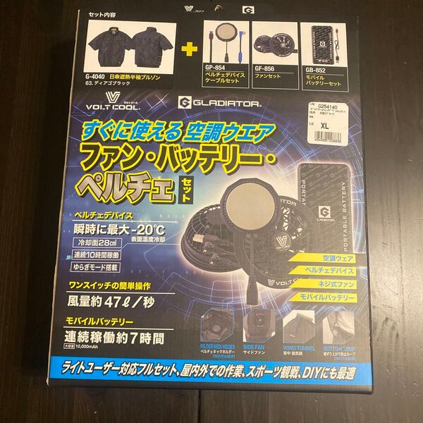 すぐに使える空調ウエア ファン バッテリー ペルチェ セット