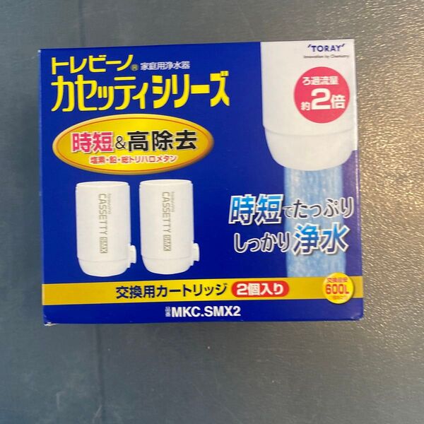 トレビーノ 浄水器 交換用カートリッジ MKC.SMX2 2個入り