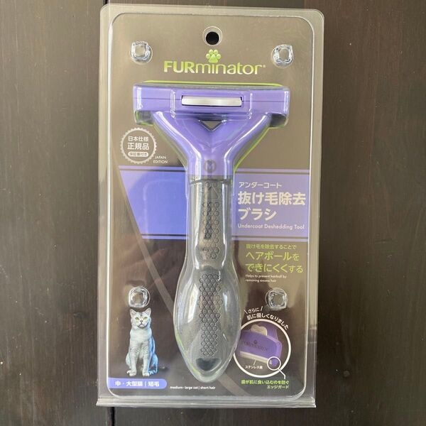 FURminator 抜け毛除去ブラシ M 中大型猫 短毛用