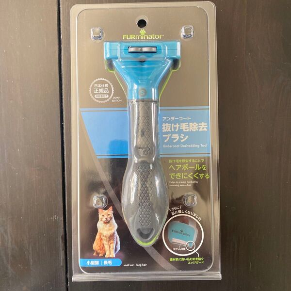 FURminator 抜け毛除去ブラシ 小型猫 長毛種用