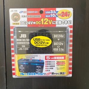 JB DC/DCコンバーター JB-10B DC24からDC12へ