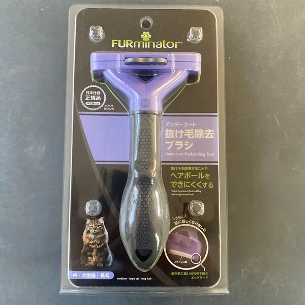 FURminator 抜け毛除去ブラシ M 中型猫〜大型猫 長毛種用