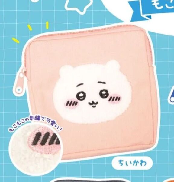 ちいかわ もこもこポーチ2 【ちいかわ】ハチワレ うさぎ シーサー