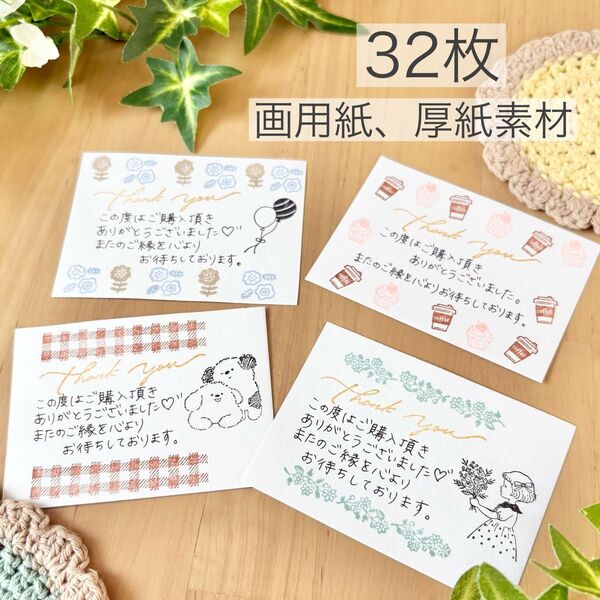 手書き 32枚 サンキューカード サンクスカード thank youカード thanksカード 厚紙 画用紙 ハンドメイド
