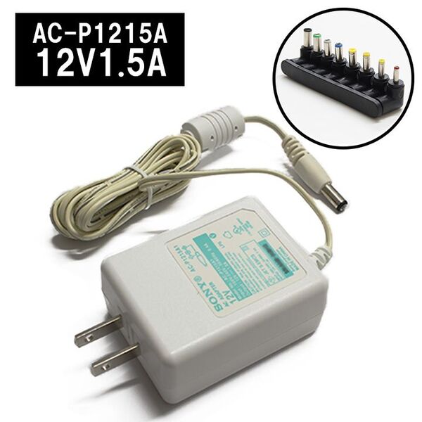 ACアダプター 12V 1.5A【8種L字コネクタセット】AC-P1215A