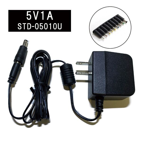 ACアダプター 5V/1A 【9種コネクタセット】STD-05010U