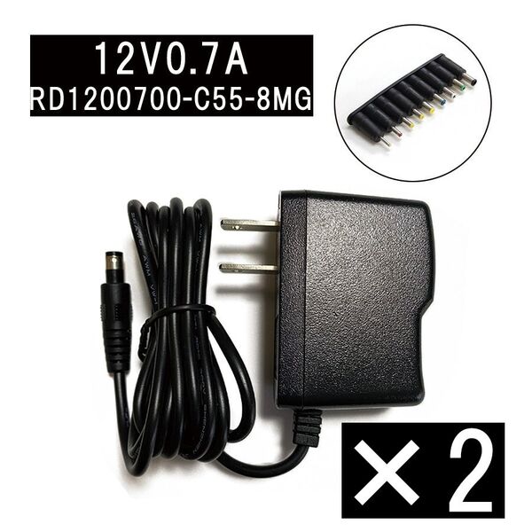 【アダプター2個セット】ACアダプター 12V/0.7A 【9種コネクタセット】