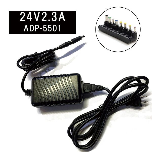 新品 ACアダプター 24V2.3A【8種L字コネクタセット】スイッチング電源