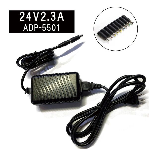 新品 汎用ACアダプター 24V2.3A 【9種コネクタセット】スイッチング電源
