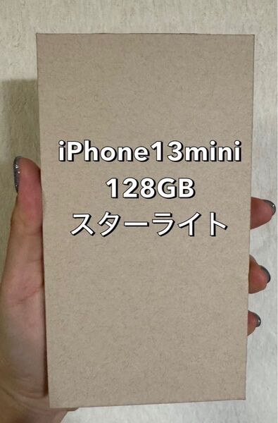 iPhone13mini 128GB スターライト 新品未使用