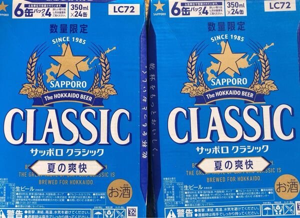 サッポロクラシック夏の爽快350ml×24本×2箱