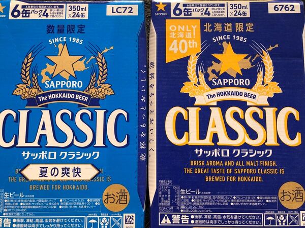 サッポロクラシック夏の爽快350ml×24本×1箱とクラシック350ml×24本1箱の合計2箱
