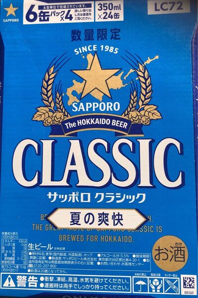 サッポロクラシック夏の爽快350ml×24本1箱★迅速発送致します
