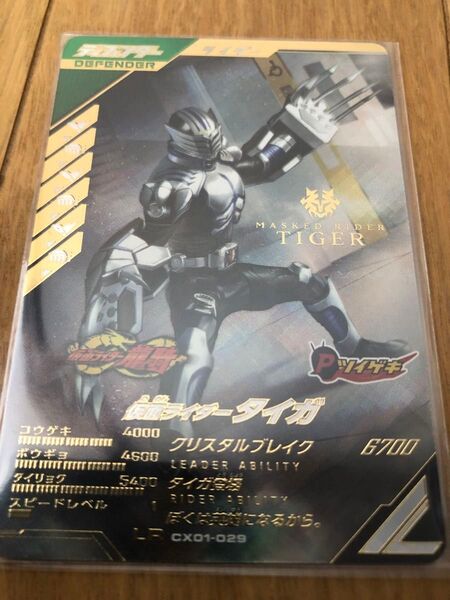 ガンバレジェンズ カード LR 仮面ライダータイガ