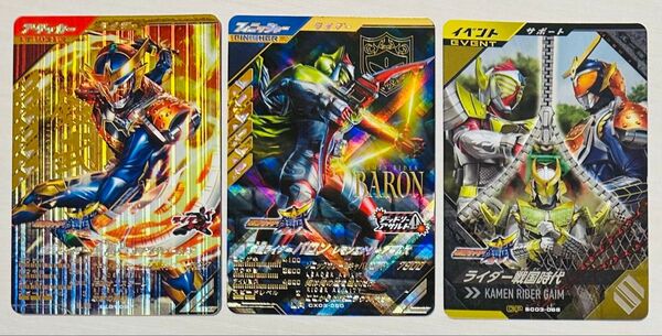 ガンバレジェンズ LR仮面ライダー鎧武オレンジアームズ & LR仮面ライダーバロンレモンアームズ + CPライダー戦国時代セット