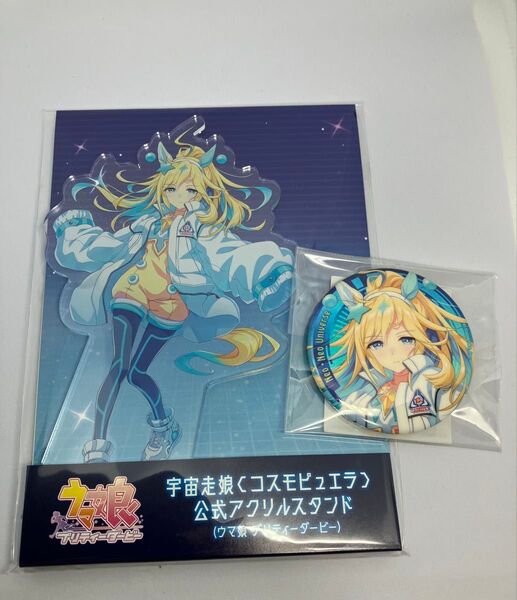 ウマ娘 プリティーダービー ネオユニヴァース 宇宙走娘 公式アクリルスタンド 缶バッジ セット