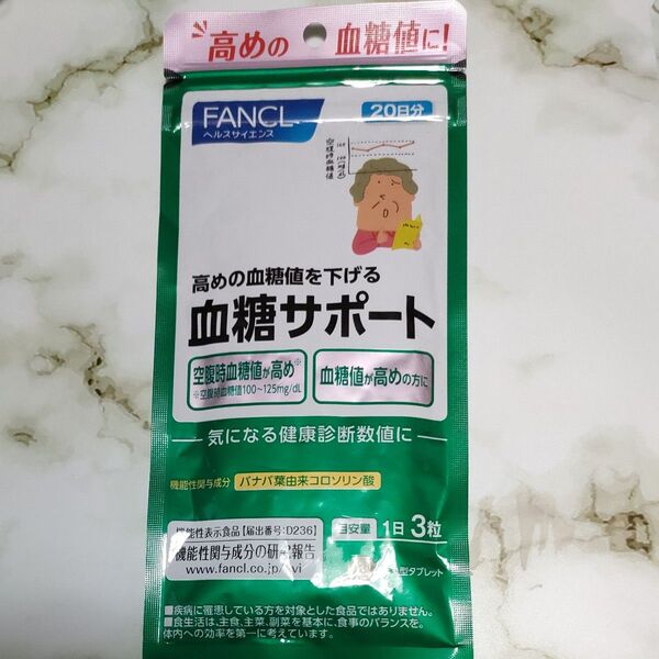 FANCL ファンケル 血糖サポート 20日分