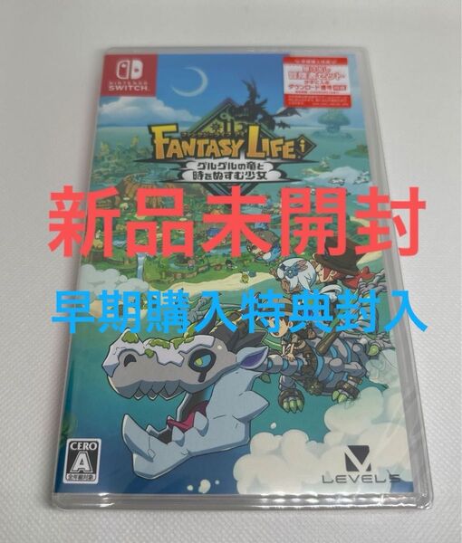 【Switch】 ファンタジーライフi グルグルの竜と時をぬすむ少女 新品未開封