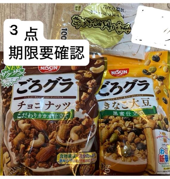 日清シスコ ごろグラ チョコナッツ きなこ大豆 & 黒ごまきな粉
