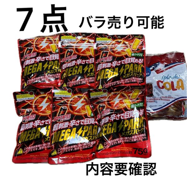 ハードグミ グミ メガスパーク ブーストバイツ カフェイン & ボトルグミ コーラ 7点