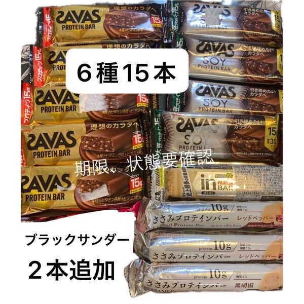 ザバス プロテイン バー ソイプロテイン チョコレート ビター ささみ 他15点
