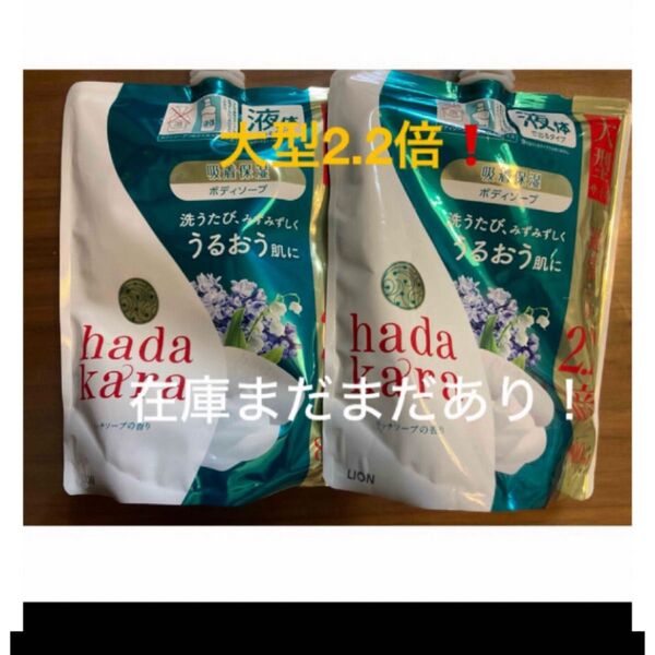 ハダカラ ボディーソープ 液体 800ml×2 リッチソープ 2.2倍 大型