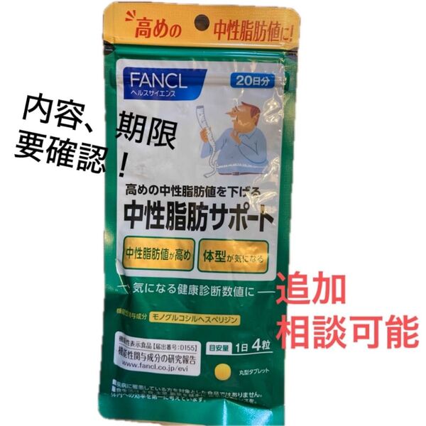 FANCL ファンケル 中性脂肪サポート サプリメント 20日分