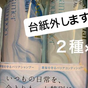 限定 エッセンシャル ザビューティー バリア シャンプー コンディショナー 詰替