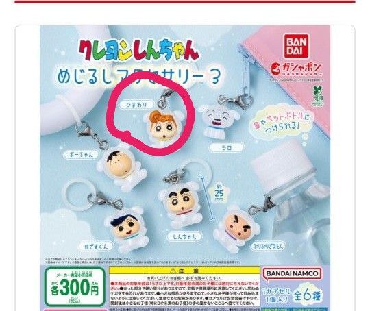 クレヨンしんちゃん めじるしアクセサリー3 ひまわり