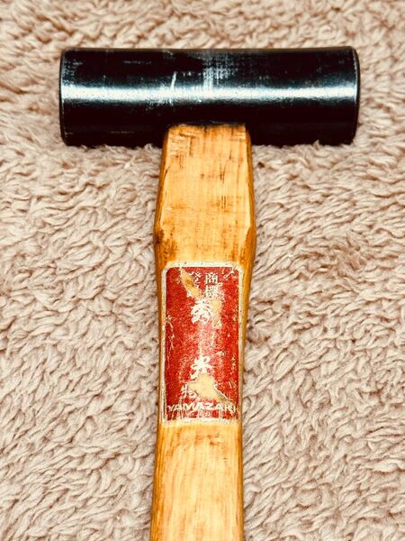 【簡易リフレッシュ済!】YAMAZAKI 秀光? 玄翁 225g ヴィンテージ 金槌 工具 大工道具 ハンマー 玄能 トンカチ