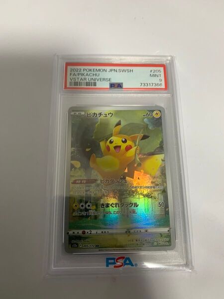 ピカチュウ AR psa9 Vユニバース