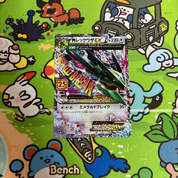 MレックウザEX 25th プロモ ポケカ ポケモンカードゲーム