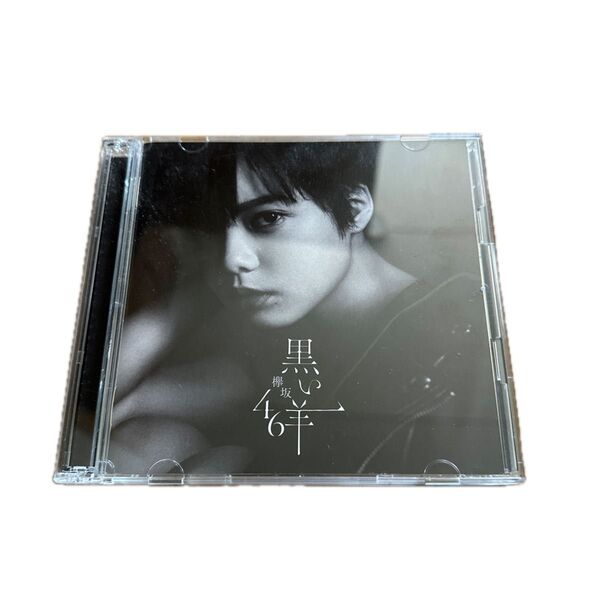 欅坂46 黒い羊 初回限定盤 type-A CD+DVD
