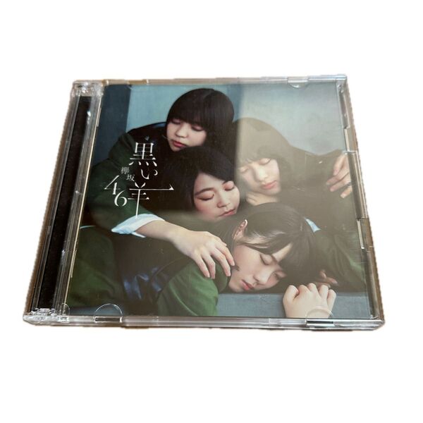 TYPE-B 欅坂46 CD+Blu-ray/黒い羊 19/2/27発売 オリコン加盟店