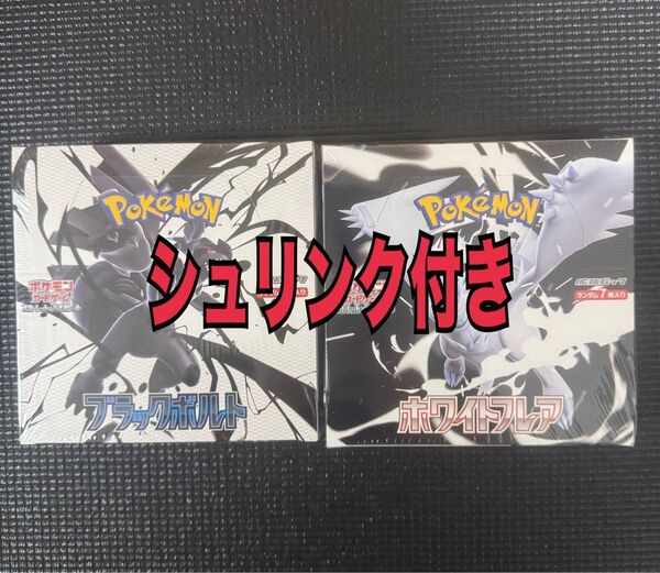 ポケモンカード ブラックボルト ホワイトフレア シュリンク付き 2箱