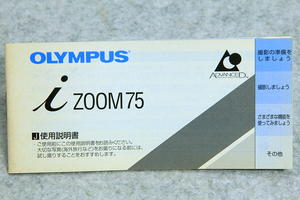 ☆オリンパス OLYMPUS ｉ ZOOM 75 使用説明書 63ページです！