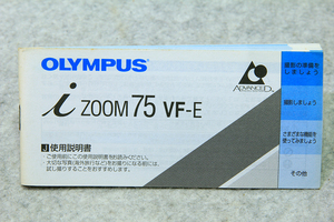 ☆オリンパス OLYMPUS ｉ ZOOM 75 VF-E 使用説明書 67ページです！