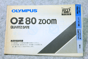 ☆オリンパス OLYMPUS OZ80 ZOOM 使用説明書 43ページ です！